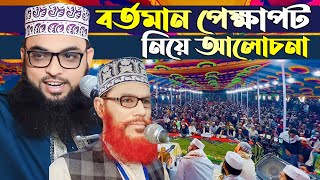 ফেনীর মাহফিলে নতুন ইতিহাস । হাফেজ মাওলানা ইমাম উদ্দিন মাসুম । Imam Uddin Masum New Waz