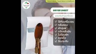 MostClean แผ่นปรับผ้านุ่มสำหรับเครื่องอบผ้า 20 แผ่น Dryer Sheet อบผ้าเสร็จนุ่มหอมพร้อมใส่ทันที