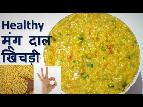 Dal Khichdi Recipe | हल्की फुल्की भूख के लिए बनाएं Healthy मूंग दाल खिचड़ी | Nutritive diet Dal Khichdi Recipe | हल्की फुल्की भूख के लिए बनाएं Healthy मूंग दाल खिचड़ी | Nutritive diet
