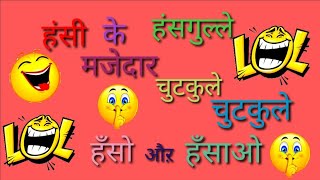 Majedar chutkule | Chutkule in hindi | Funny Jokes | Chutkule part 141