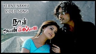 Naan Avanillai Tamil Movie | Song | Yean Enakku Video | Jeevan, Sneha | Vijay Antony