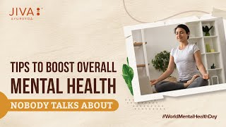 मानसिक स्वास्थ्य को बेहतर बनाए रखने के आसान आयुर्वेदिक उपाय | #WorldMentalHealthDay