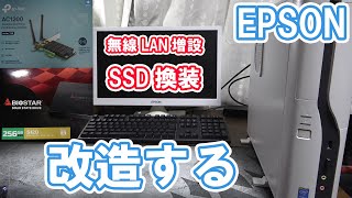 自作PC？いいえ、メーカーPCです。改造します【EPSON】