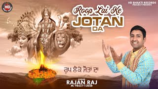 Roop Lai Ke Jotan Da (Official Video) | Rajan Raj | Latest Devotional Song 2022 | HD Bhakti Records