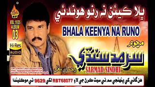 bhala keyan na runo hundai full sarmad sindhi song jeya (MEHRAN)