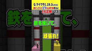 埋もれる前に答えろ！マイクラ鉄インゴットのレシピ！？#shorts #マインクラフト