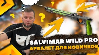 Арбалет для подводной охоты Salvimar Wild Pro