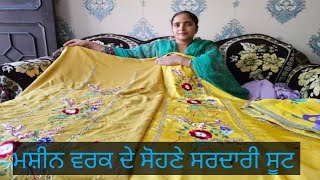 ਮਸ਼ੀਨ ਵਰਕ ਦੇ ਸੋਹਣੇ ਸਰਦਾਰੀ ਸੂਟ by sandhu Boutique kotduna