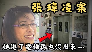 🔴19歲少女搭電梯後詭異消失！13年後真相曝光，背後竟藏驚人秘密？｜CC字幕｜Podcast｜日更頻道 #東張西望 #何太 #何伯 #李龍基