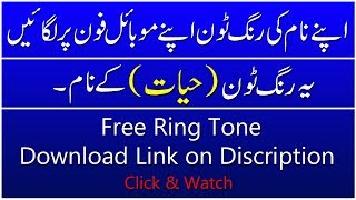 Ring tone new ring tone 2018 dedicated by Hayat