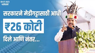 सरकारने मेडीगट्टासाठी आधी ₹26 कोटी दिले आणि नंतर... | गडचिरोली | DCM Devendra Fadnavis