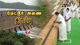 காவிரி டெல்டாவின் முக்கிய நீராதாரமாக விளங்கும் மேட்டூர் அணை இன்று திறப்பு