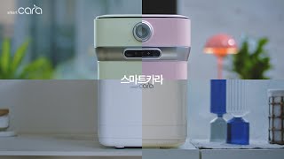 [스마트카라] 가전의 신세계편_30sec