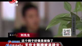 20150414 传奇故事  天价太师椅被盗疑云 不起眼家具缘何被盗