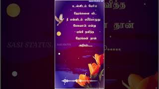 இது ஒரு பொய்யான உலகம் | Sad quotes | Tamil Whatsapp Status | #sasi_status_4k…