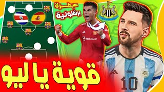 عاجل نجوم برشلونة يسيطرون على تشكيل المنتخب الإسباني ضد كوستاريكا✅تصريح ميسي بعد فوز السعودية●|؟