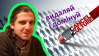 Дмитро Вижницький - культура скасування або \