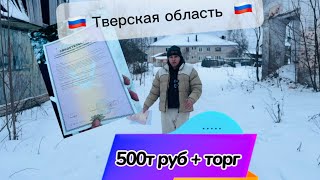 🔥🔥🔥Срочно 🔥🔥🔥 Продается !!!Помещение Под 💰 💰Бизнес 💰💰💰Тверская Область!