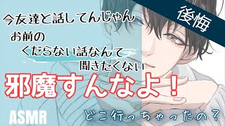 【ASMR】彼氏は放置し過ぎた彼女がいなくなったことに気づかず後に後悔して町中探す