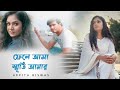 Fele Asha Smriti Amar | Arpita Biswas, ফেলে আসা স্মৃতি আমার  | SM Studio | Bengali film song