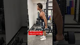 三角筋前部のトレーニング #physique #training #workout #フィジーク #筋トレ #筋トレ男子 #筋肉 #肩トレ