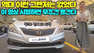 [판매완료] 역대급 그랜저HG !! 이 영상 시청하면 무조건 뿅간다!!! 그렌져HG 구매하실분 꼭 보세요