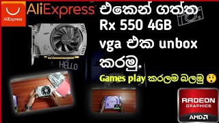 Rx 550 4gb 🤩  අඩුවට ගන්න පුළුවන් සුපිරිම low budjet vga එක#rx5504gb#rx550aliexpress