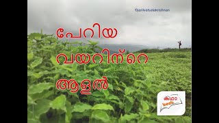 കഥാbook | പേറിയ വയറിന്റെ ആളൽ | Jaril Valsalakrishnan