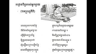 ភាសាខ្មែរថ្នាក់ទី6 ៖ មេរៀនទី1/សន្តានចិត្តរបស់អ្នកម្តាយ ទំព័រទី9 #50