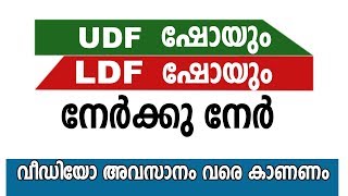 വി പി  സാനുവിന്റെ റോഡ് ഷോയും,യുഡിഫ് റോഡ് ഷോയും ഒന്ന് നേരിൽ കണ്ടു