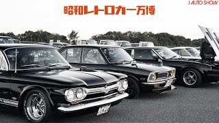 JAPAN RETRO CAR EXPO 2023 昭和レトロカー万博2023 会場歩き撮り