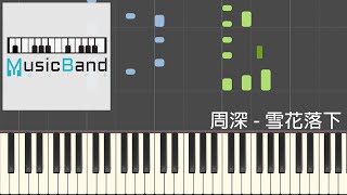 [琴譜版] 周深 - 雪花落下 - 電視劇 \
