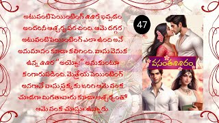 Vasanthasisiram | వసంతశిశిరం Ep-47 | Telugu Stories | #vasanthasisiram @NavalaaHrudhayam