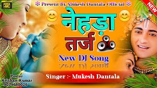 नेहड़ा तर्ज न्यू सोंग !! Nehda taraj new song //letest song!! Singer:- Mukesh Dantala !!