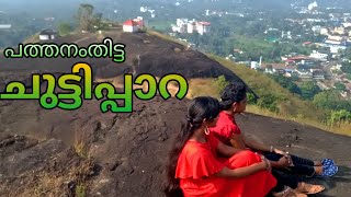 പത്തനംതിട്ട ചുട്ടിപ്പാറയിലെ കാഴ്ചകൾ കാണാം | Exploring Pathanamthitta Chuttippara | mall of 353