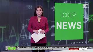 Өңірлердің бюджеттік түсімі артады | Іскер News| 15.11.22.