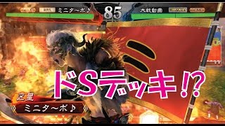 【三国志大戦４実況】その6区星開幕乙VS赤壁駿才【低品】