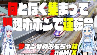 川越ポポン運転会＆質問