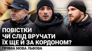 Військовозобов'язані українці за кордоном: чи потрібно вручати їм повістки? #опитування