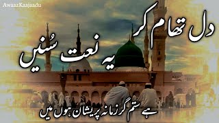 Emotional New Naat 2023 | Hay Sitam Gar Zamana | Furqan Wazir | New Naat