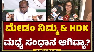 MP Sumalatha : Mandya ಬಿಟ್ಟು ಕೊಡೋಕೆ ಕನ್ವಿನ್ಸ್​ ಮಾಡಿದ್ರಾ? |Lok Sabha Election 2024 |@newsfirstkannada