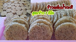 วิธีทำ #ข้าวแต๋น น้ำกะทิ สูตรทำขาย ทำแบบนี้ข้าวฟูทุกเม็ด!! เมนูสร้างอาชีพ