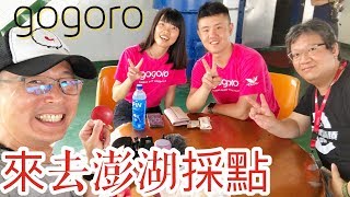 2019/04/22 gogoro到澎湖 - 高雄港到馬公港＠ 高雄/澎湖