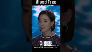 Blood Free End Credit Song 《지배종 支配物种 支配物種》片尾曲 Kdrama Ending Theme Song #OST