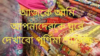 পূর্ণিমা শাড়ি থেকে কি থ্রি পিস কিনলাম কি অফার ছিল সেগুলো আপনাদের সাথে শেয়ার করব#93#Purnimasaree