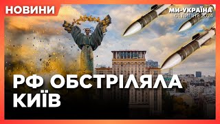 ❗️ ТЕРМІНОВО. Ракетний УДАР по Києву та Дніпру. Чи будуть ПЕРЕГОВОРИ з РФ? Наступ на ПОКРОВСЬК.