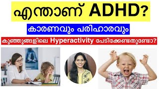 Attention Deficit Hyperactivity Disorder (ADHD) Malayalam. Symptoms, Causes, Diagnosis, Treatment