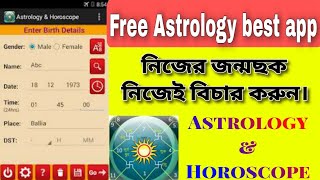 নিজের জন্মছক নিজেই বিচার করুন।Free Astrology: The Best App For Analyzing Your Birth Chart.