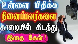 💥மதிப்பவர்களை மனதில் நிறுத்து💥 #வலி மறக்க வழி தேடு