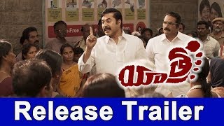 Yatra Release Telugu Trailer | YSR Biopic Release Trailer | YOYO Cine Talkies